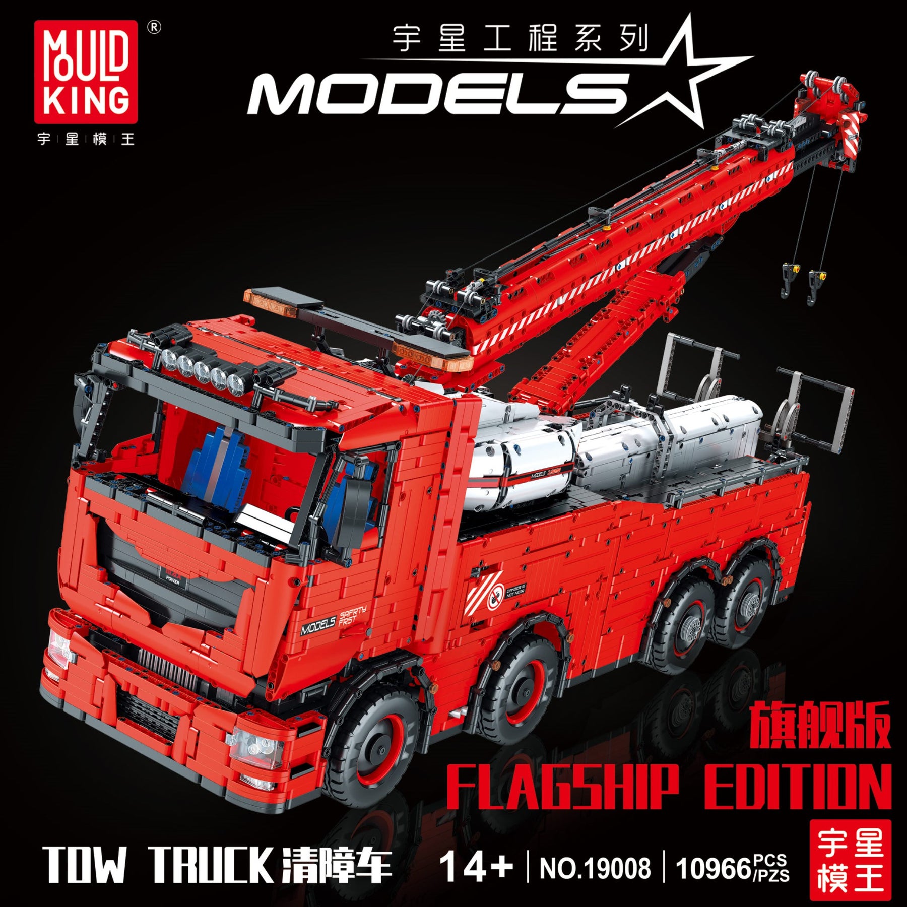 19008 - Tow Truck Flagship Edition (Mould King)